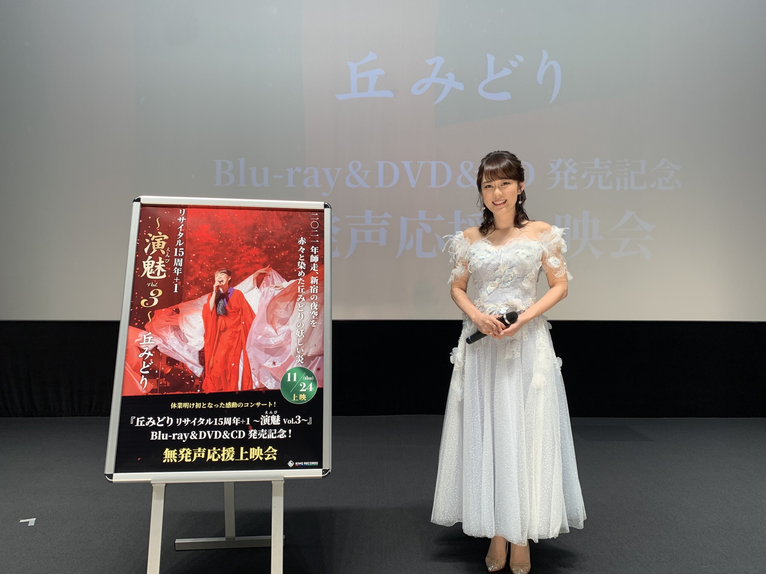 丘みどり デビュー20周年記念特別公演チケット （丘みどり、演歌・歌謡 