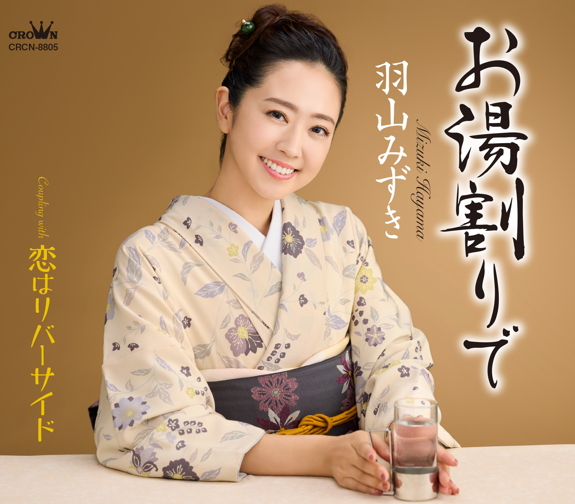 羽山 みずき